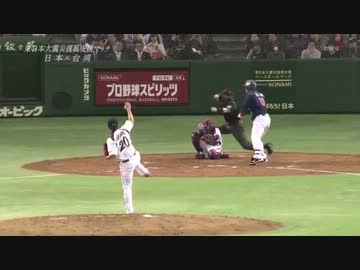 かっこいい審判 2012年3月10日 日本 - 台湾