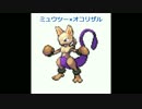 合成ポケモン　第一弾