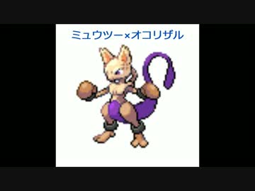 合成ポケモン　第一弾