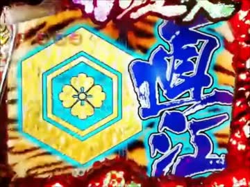 【パチンコ】　花の慶次　焔　４　(｡◕ˇωˇ◕｡)