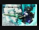 【ボーダーブレイク】A3ナイフ砂の修行日誌　27日目