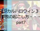 ま☆じ★か✩る★part7