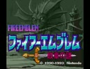 【練習】ファイアーエムブレム　紋章の謎をピアノで弾いてみた