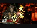 【戦国大戦】三矢で射ち貫く【三本目】