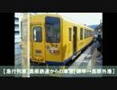 【急行列車】島原鉄道からの車窓【諫早→島原外港】#2