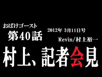ラジオ「おばけゴースト」 第40話