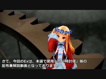 【第8回MMD杯Ex】Clockworks･plus