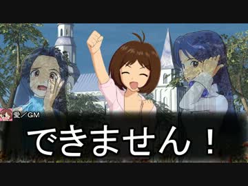 【iM@S×SW2.0】愛はウルスを救う：12-02【卓ゲM@Ster】