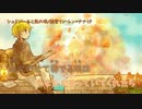 【ニコカラ】シュドメールと風の唄_off【鏡音リン・レン】[ナナミP]