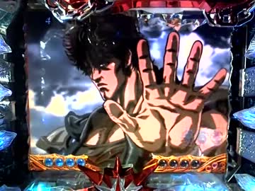 【パチンコ実機】ＣＲ北斗の拳剛掌 黒王ver 【北斗剛掌波22発目】