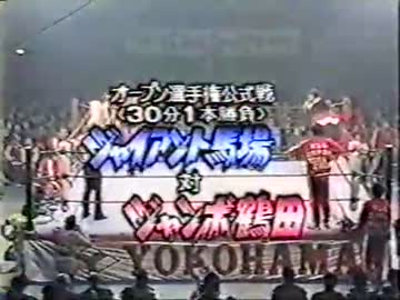 師弟】ジャイアント馬場VSジャンボ鶴田【初対決】 - ニコニコ動画