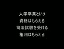 【コピペ】Ｆラン大学に行くことのメリット教えて【２ｃｈ】