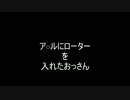 ア〇ルにローターを入れたおっさん