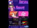 アルカナシュート！ver.3.10 命のアルカナ参考