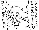 まんまにくまんでざわ・・・ざわ・・・