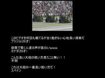 【海外の反応】自衛隊の大砲を使った演奏『序曲1812年』