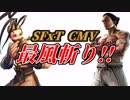 【スト鉄 CMV】 最風斬り!!  【いぶきとかずやでTAGコンボ】