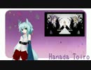 【縹といろ】御手繋ぎ 【カバー】