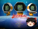 【KSP】れいむの「飛び出せ！大気圏」