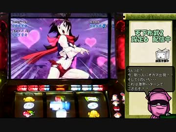 天下布武2　設定6で8000G回してみる　Part.2(前)