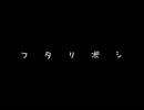 【月の双子で】　フタリボシ　歌ってみた