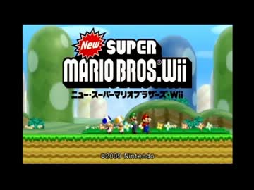 三人でスーパーマリオブラザーズ・Wii実況してみる　その１