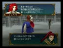 【実況プレイ】ファイアーエムブレム蒼炎の軌跡ゆる縛り十八章その４