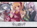 東方銀符律の集い（３月４日開催）　決勝動画