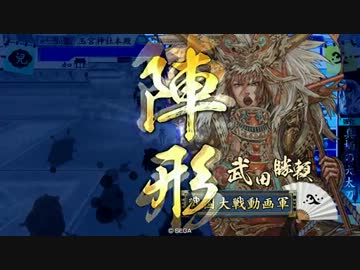 【戦国大戦】最近流行のデッキに遭遇【正三位C】