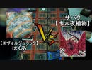 ボクらの遊戯王　DUEL.06
