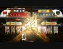 【Ver1.20A】あるしぃるの戦国大戦Part29【正一位】