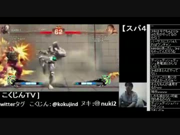 こくじんTV 【スパ4AE Ver.2012】 こくヌキTV (2/3) 2012.3.14