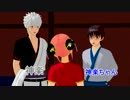【MMD銀魂】天パとメガネとチャイナのＷＤ【ドラマ？】