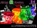 パチスロ 緑ドンVIVA ユニメモミッションコンプする　３４combo