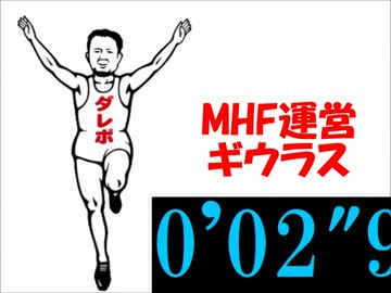 【MHF】ぎうタイマー【5分針】