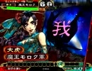 【三国志大戦3】　封印の舞　【魔王モロク】