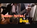 【歌ってみた】ハッピーシンセサイザー【銀狼】