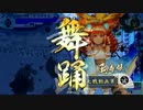 【戦国大戦】滝川さんでいけるところまで　その22【従一位B】