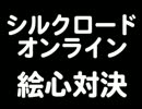 【SRO】絵心対決　番外編