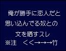 【R/K/R/N/腐/向】く/く/竹で俺/が/勝/手に恋/人だとry【サムネ参照】