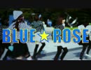 【高菜猫舌こぞう】BLUE★ROSEでWAVEFILE踊ってみた【帰宅部と生徒会】