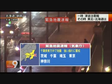 緊急地震速報 2012/3/14 千葉県東方沖 震度5強