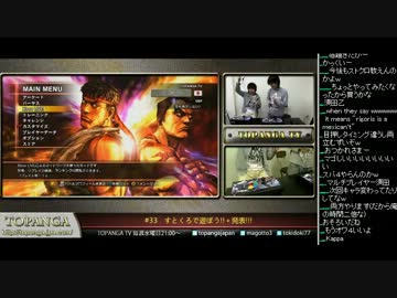 TOPANGA TV #33 すとくろで遊ぼう！！＋発表！！ (3/4) 2012.3.14