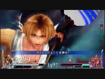 【ディシディアデュオデシムファイナルファンタジー】オンライン対人戦