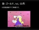 「カオス」ゆかりんファンタジアを歌ってしまった「BF＆toi」