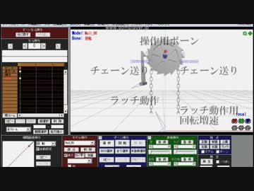 【MMD】ラッチ機構とチェーンの検証モデル－ボーンを表示して。