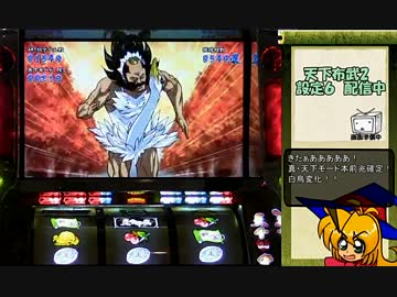 天下布武2　設定6で8000G回してみる　Part.2(後)