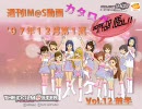 アイドルマスター　週刊IM@S動画カタログVol.12前半