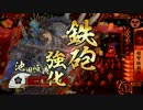 【戦国大戦】超弩級○○で頑張る　その２０【正二位】