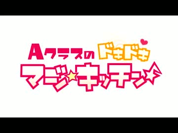 【うたプリ】カップケーキを作ってみた【マジキッチン】